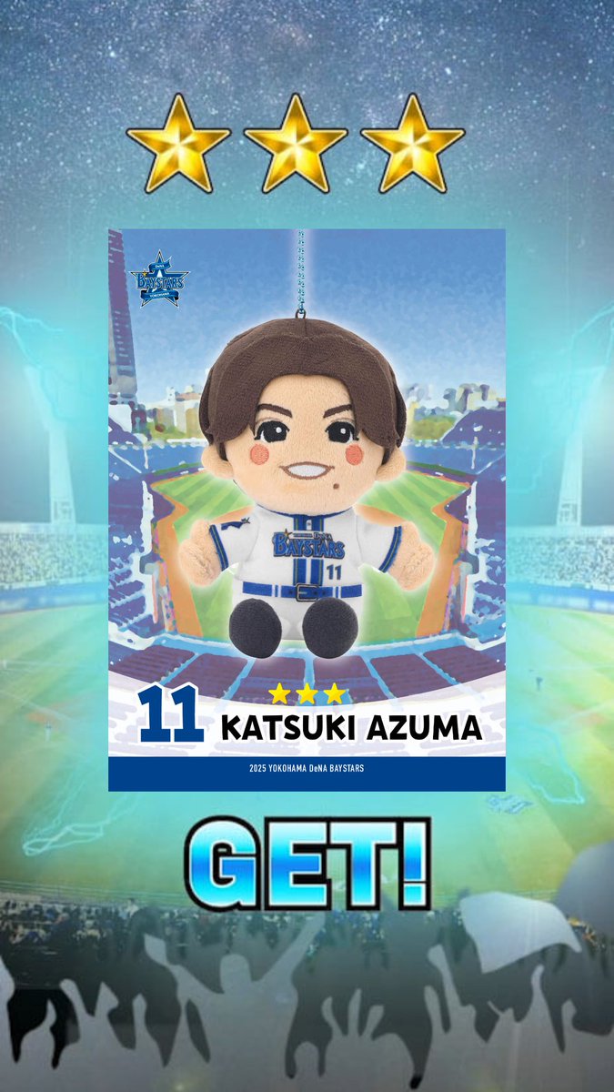 東克樹(選手ぬい_1) をGETしたよ！ #MYBAYSTARS #横浜DeNAベイスターズ