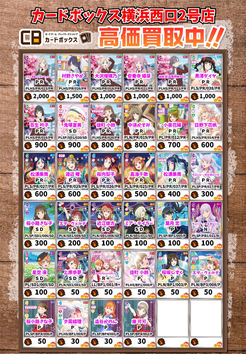 ラブライブカードゲーム買取情報！ セラス 柳田 リリエンフェルト(品番