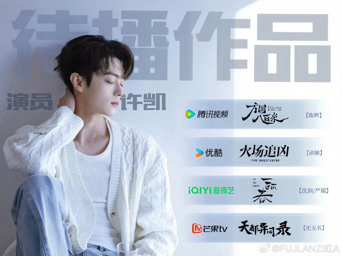 许凯 XuKai🌙Crystal (@La_lune48) / Posts / X