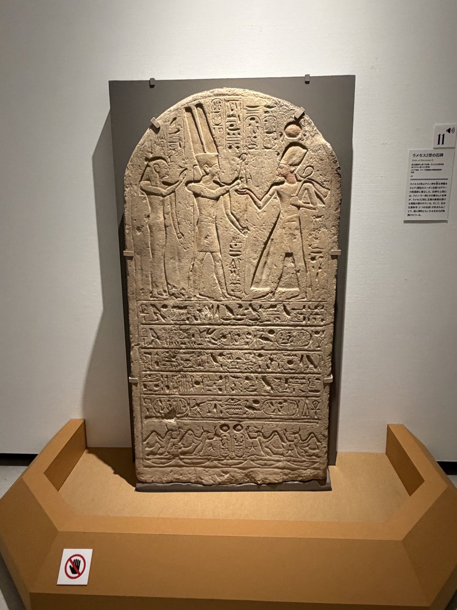 福岡市美術館で行われている古代エジプト展に行ってきました。連休中
