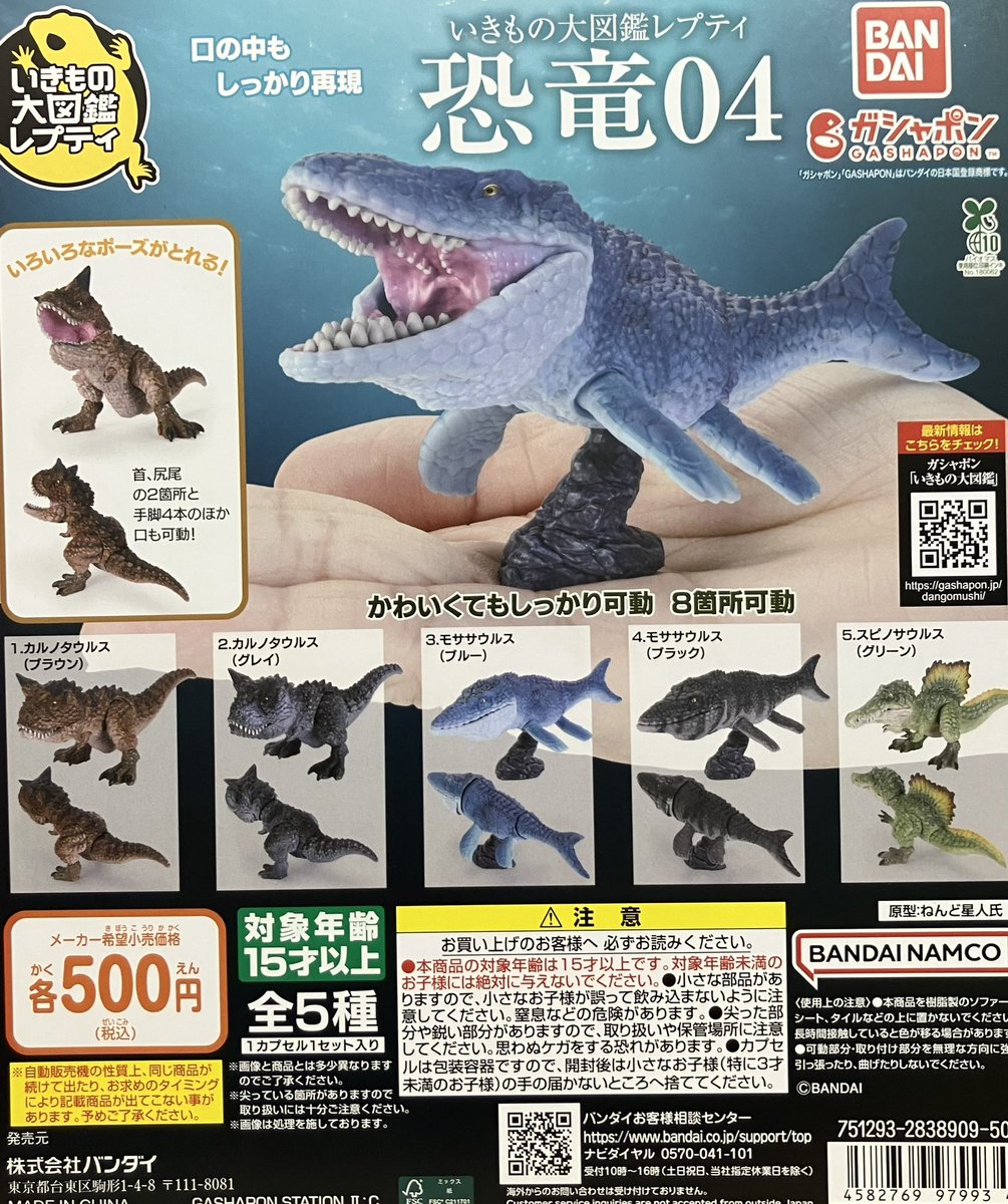 ✨新商品情報✨ ✨Pick Up✨ 「いきもの大図鑑レプティ 恐竜04