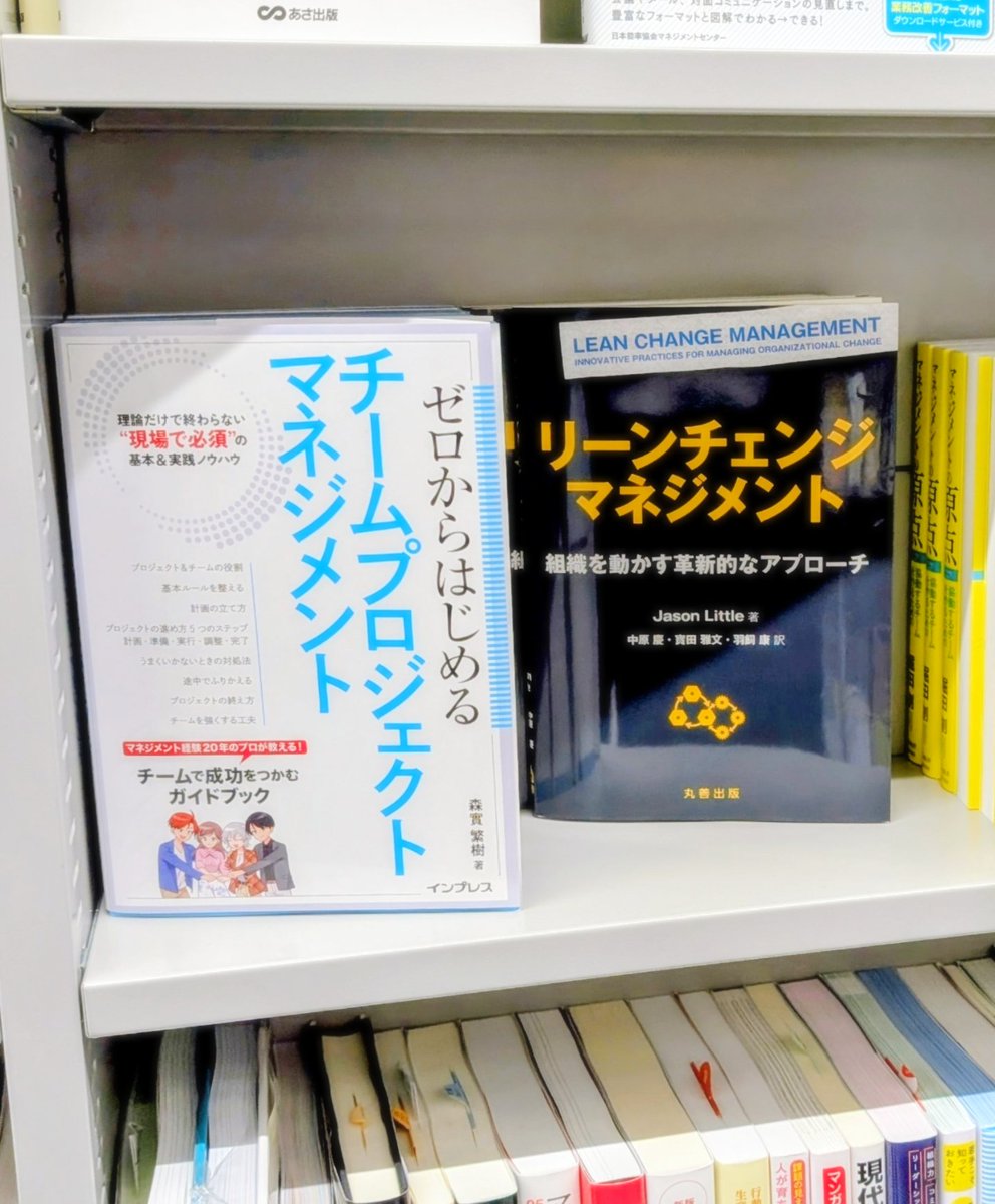samuraiRed's tweet photo. 丸善 ラゾーナ川崎店さんにも置いていただいていました。
お隣の本を1ページめくると…私の名前を見つけることができますw
ITプロジェクトマネジメント棚ではなく、経営コンサルタント・問題解決・意志決定棚に置いていただいているところがポイントですね！
#ゼロからはじめるチームプロジェクトマネジメント 
#ゼロチームジャーニー