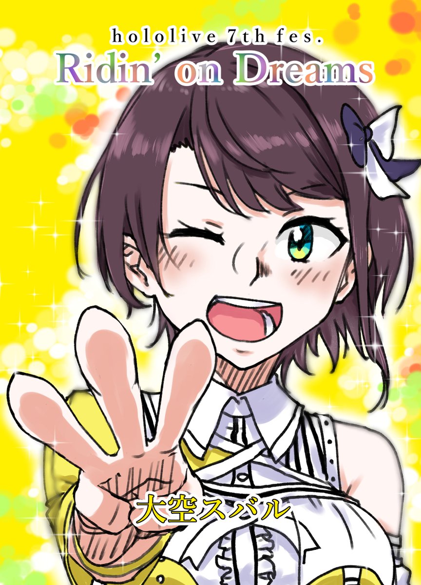 3人目 ホロの太陽少女 大空スバル #hololivefesEXPO26 #プロテインザ