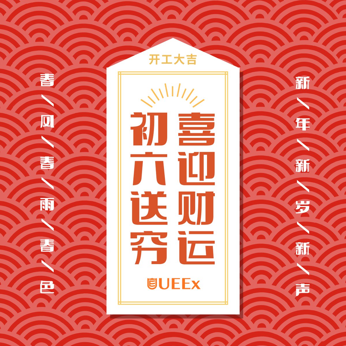 UEEx 优易｜中文 tweet media