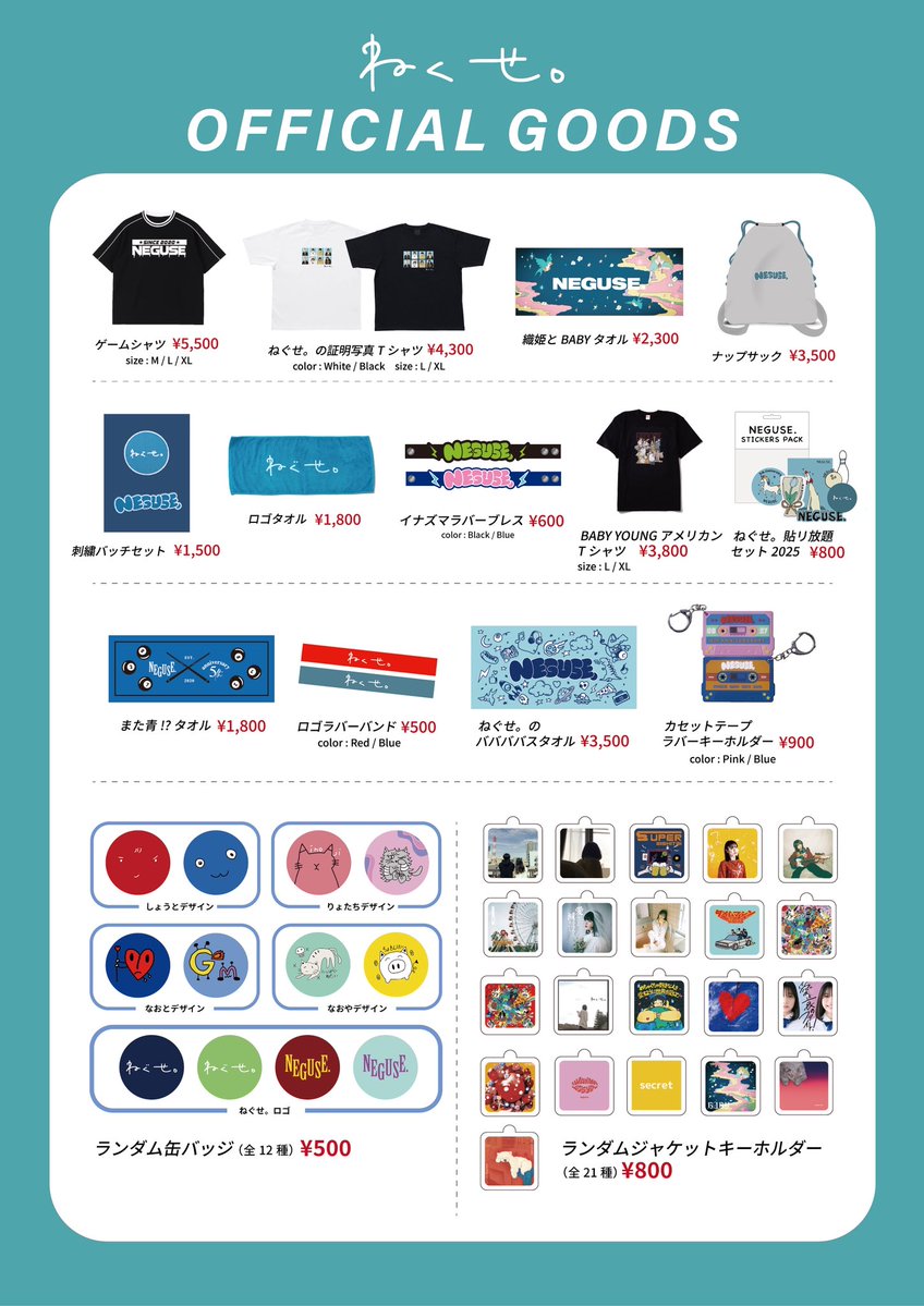 ねぐせ。 (@neguseofficial_) / Posts / X