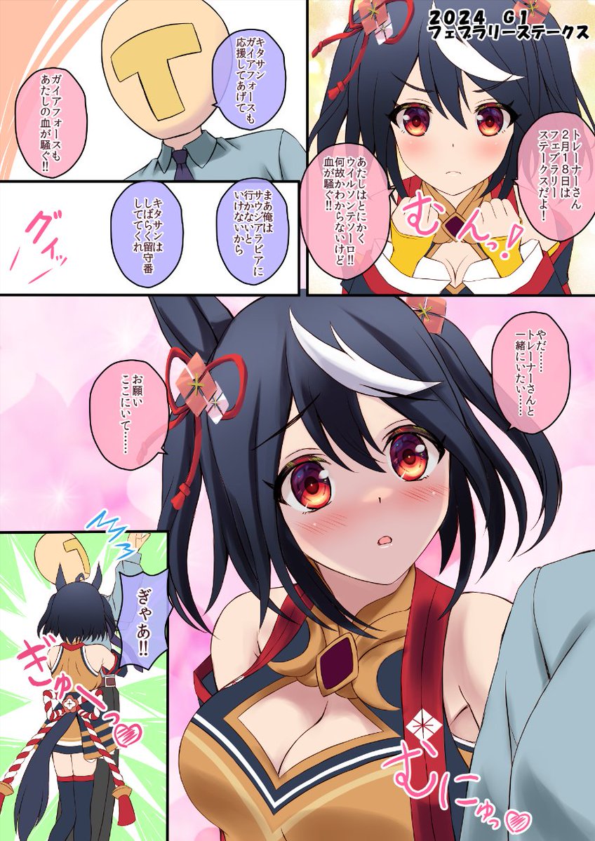 2年前のフェブラリーSのときにアップした漫画なのですが、2年後にウィルソンテソーロが現役でいてくれて、勝利まであと2分の1馬身差で2着に来てくれたのがうれしいです
流石キタサンブラック産駒!
#ウィルソンテソーロ #フェブラリーステークス 