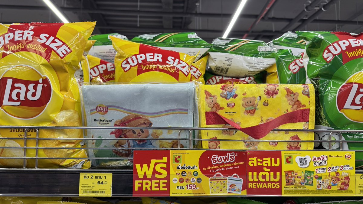กระเป๋าเก็บความเย็นลายน้องเนยพิเศษเฉพาะ BIG C ซื้อ snack ในกลุ่มเลย์ ชีโตส ตะวัน โดริโทส ครบ 159฿

#laysxbutterbear 
#Butterbear 
#ด้อมน้องเนย