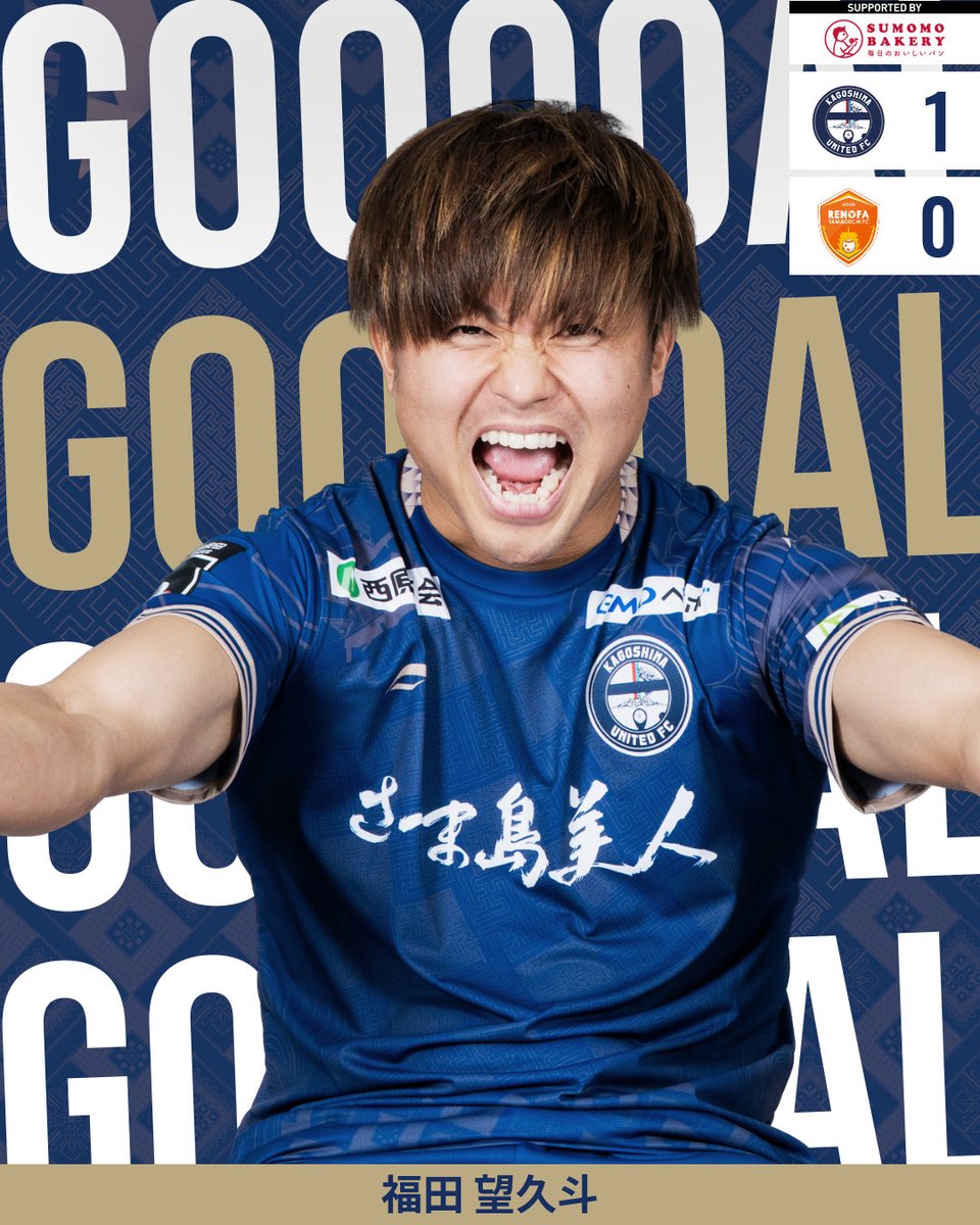 ⚽️福田ちゃん❤️‍🔥thank youゴール❣️ ⚽️あいがともさげもす