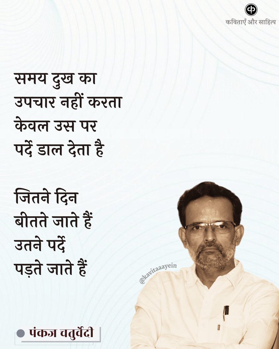 पंकज चतुर्वेदी 🌻
