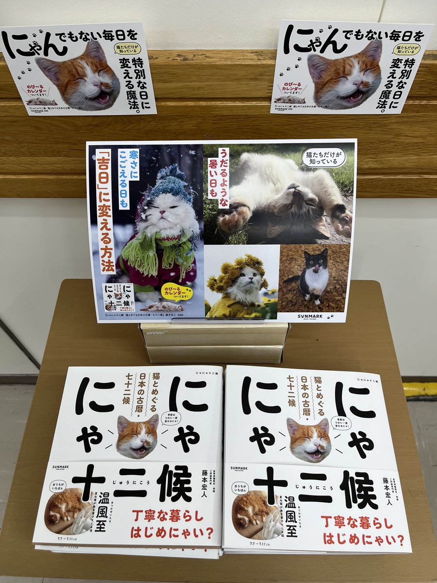 🐱パネル展開催中🐱】 藤本宏人 『にゃにゃ十二候 猫とめぐる日本の古