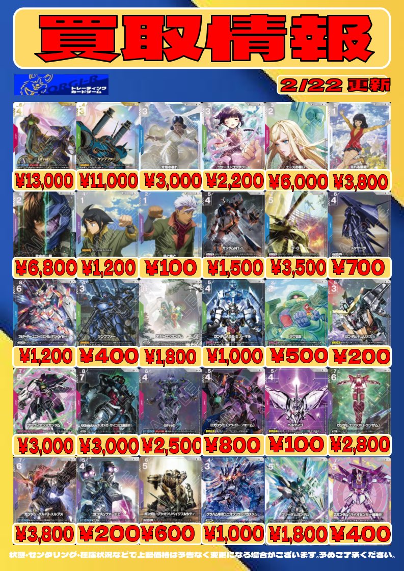 最新買取情報】 #ガンダムカード 高額系、3弾のカード等更新いたしまし