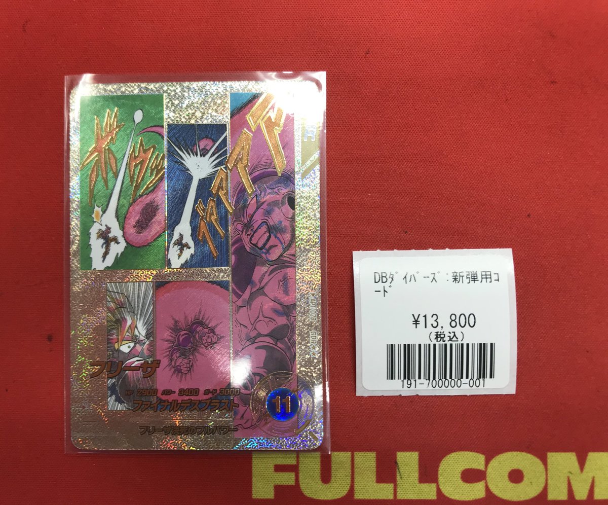 ドラゴンボールスーパーダイバーズ】 入荷情報 フリーザ※GDR 入荷しま