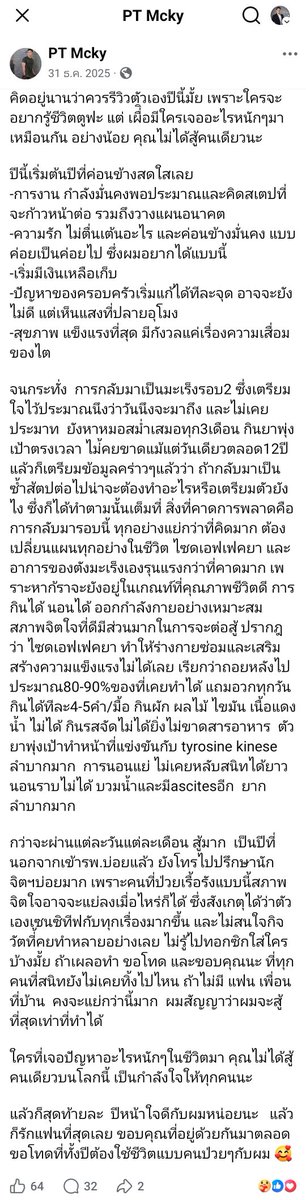หลับให้สบายนะครับพี่แม๊ค ไม่ต้องเหนื่อยไม่ต้องสู้ไม่ต้องทรมานแล้ว 10 ปีที่ผ่านมาพี่ทำดีที่สุดแล้ว ขอบคุณที่เป็นกระบอกเสียงให้กับผู้ป่วยมะเร็งในประเทศไทยที่ต้องการทวงคืนสิทธิ์ยาที่ดีที่สุดเพื่อรักษาชีวิตตัวเองเอาไว้ 
Rest Now 🕊