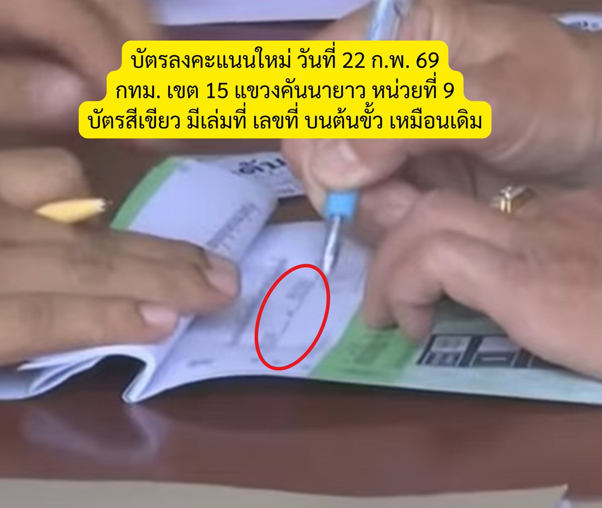 ไมค์ ประสิทธิ์ - พรรคประชาชน tweet media