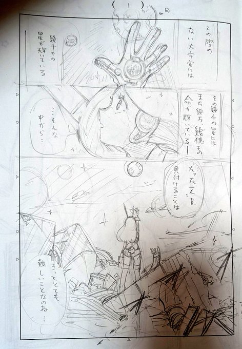 初連載前にやろうとして上手く行かなかった時のネーム出てきた 