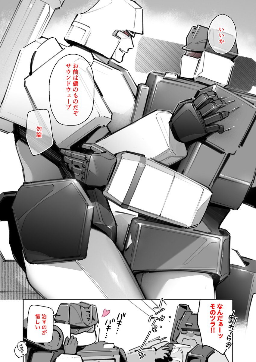 イチャつく音メガです