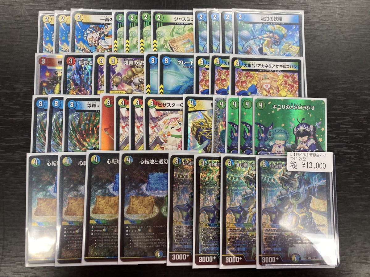 ✨＃デュエマ ✨ ‼️デッキ入荷‼️ 🔥青緑白ダーバンデ