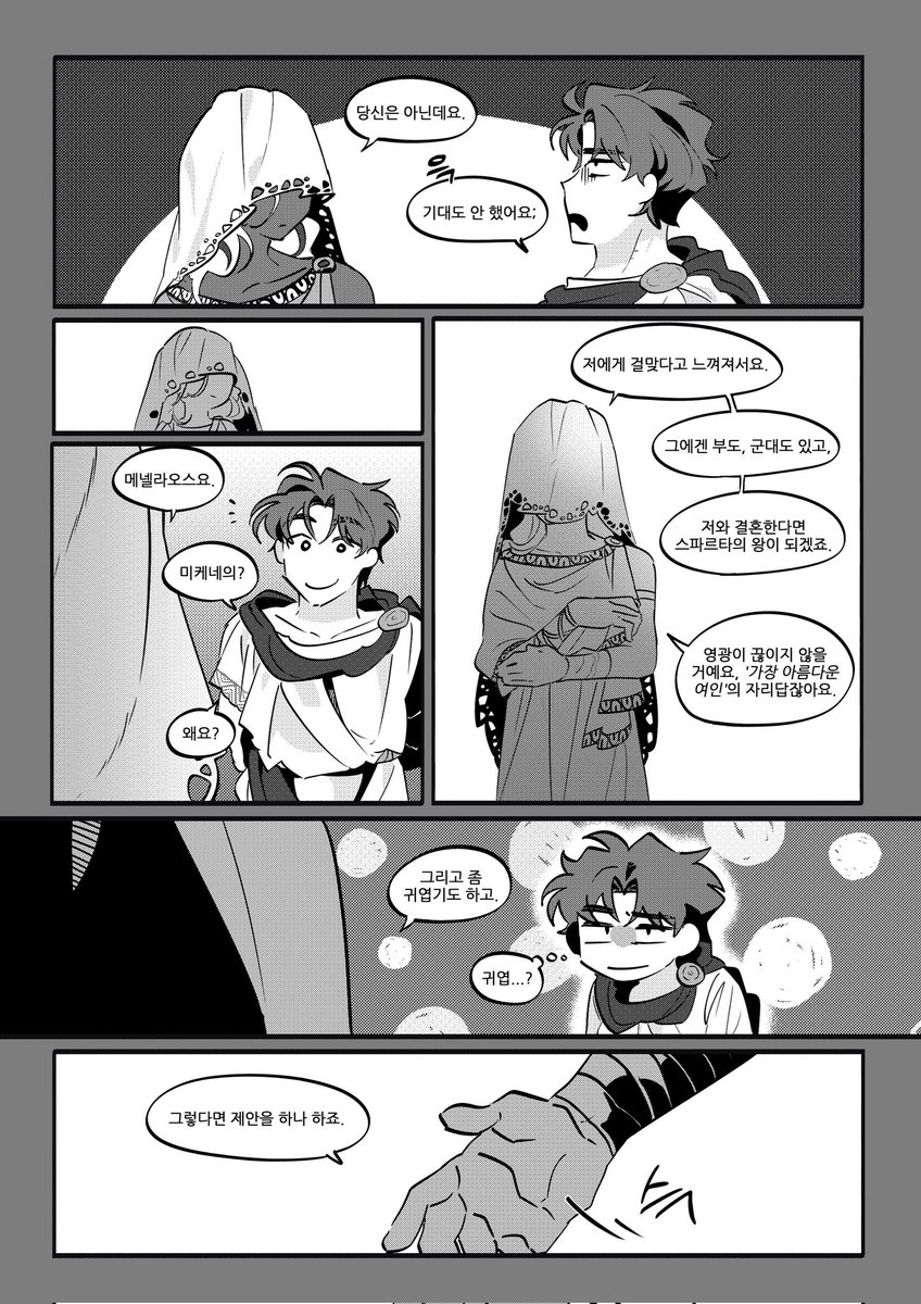 이것은 헬레네와 오디세우스 날조, 날조, 날조입니다(5/3)