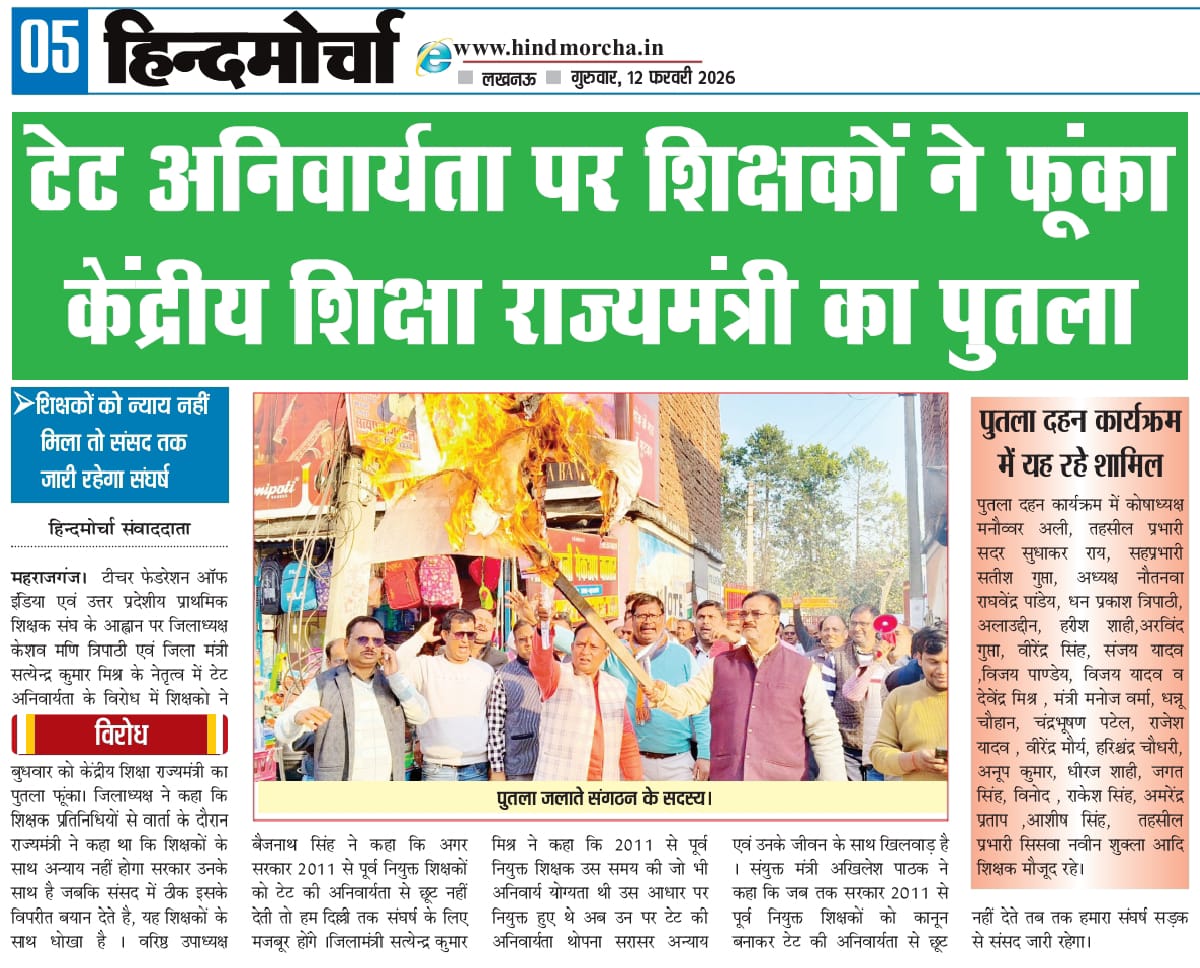 शिक्षक समाज का निर्माता है, उसे सड़कों पर लाकर सरकार अपनी शिक्षा व्यवस्था को कहाँ ले जाना चाहती है? 🏗️📖
क्या पुराने शिक्षकों के लिए TET अनिवार्य करना सही है या ये उनके साथ सरासर नाइंसाफी है?
👇 अपनी राय कमेंट बॉक्स में ज़रूर दें और इस आवाज़ को दूर तक पहुँचाने के लिए 'Share' बटन