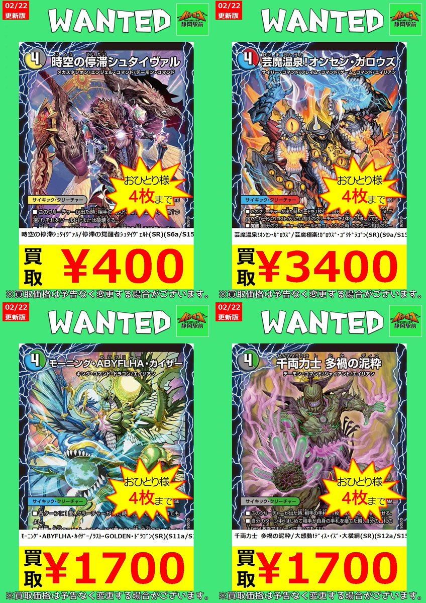 デュエルマスターズ高価買取情報】 ※緊急買取※ 新弾サイキックたちが