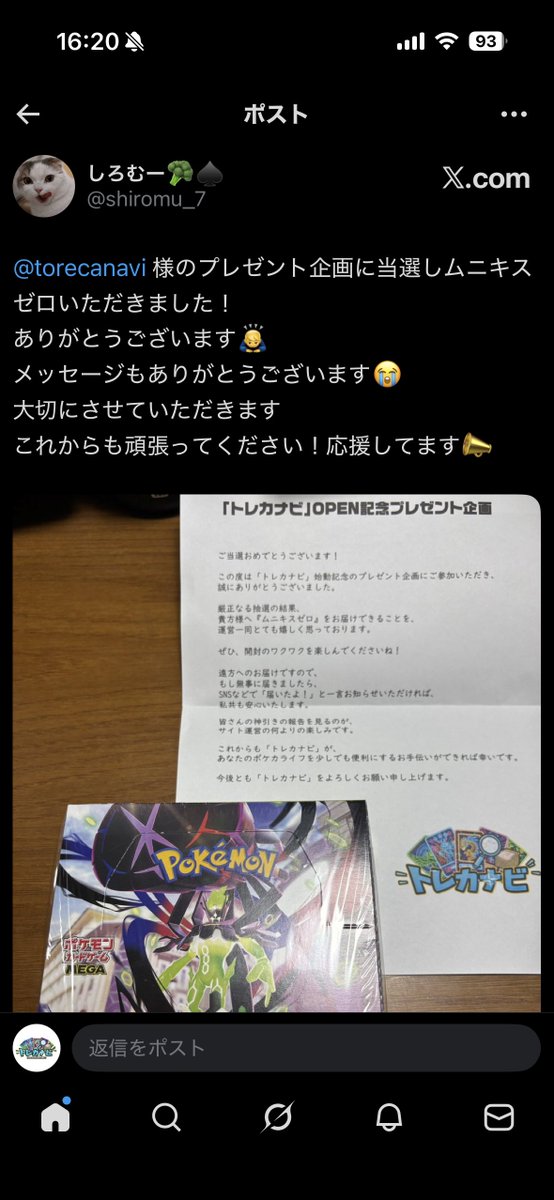 torecanavi's tweet photo. 【コラボプレゼント企画】
皆様、本当にありがとうございます！
前回の企画でも「無事に届いた！」と嬉しい報告をいただいています🎁
まだの方は、かなざわ様（@newtatsuya1）の投稿からぜひ！ https://t.co/SZlQjuVIrl