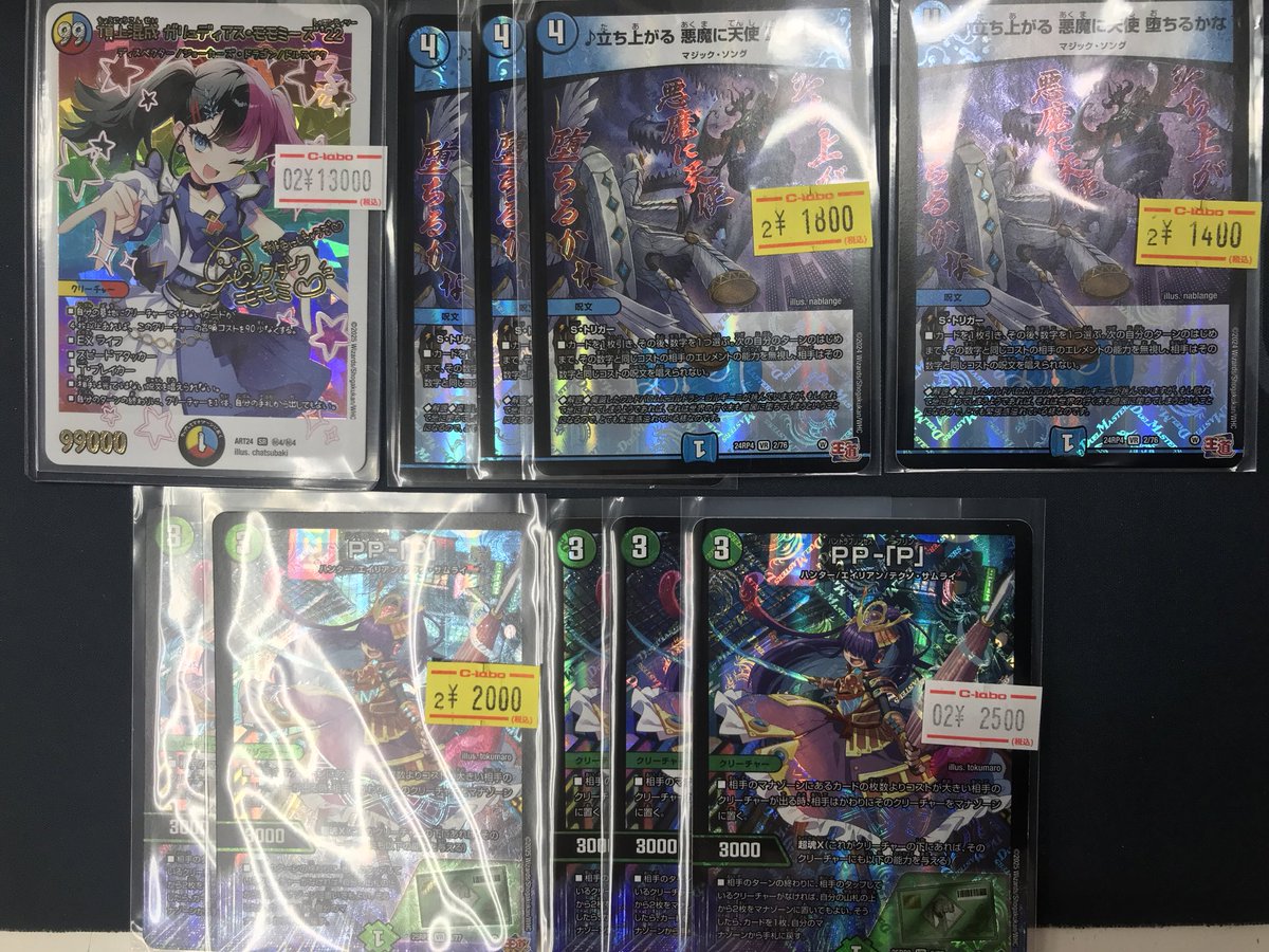 デュエル・マスターズ 販売情報】 こちらのカードたち買取させて