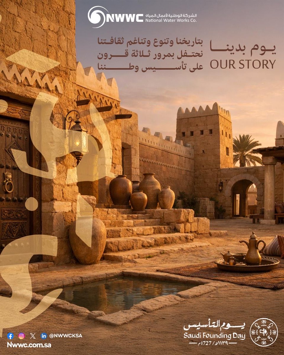 nwwcksa's tweet photo. في #يوم_التأسيس نستحضر إرثًا عريقًا، ونمضي بثقة نحو مستقبل أكثر ازدهارًا.
في الشركة الوطنية لأعمال المياه نواصل دورنا في دعم البنية التحتية وقطاع المياه، إيمانًا بمسيرة وطن بدأ قويًا… ويستمر أقوى 🇸🇦

#يوم_بدينا
#يوم_التأسيس
#الشركة_الوطنية_لأعمال_المياه
#مجموعةالموسي https://t.co/5B23ofewIv