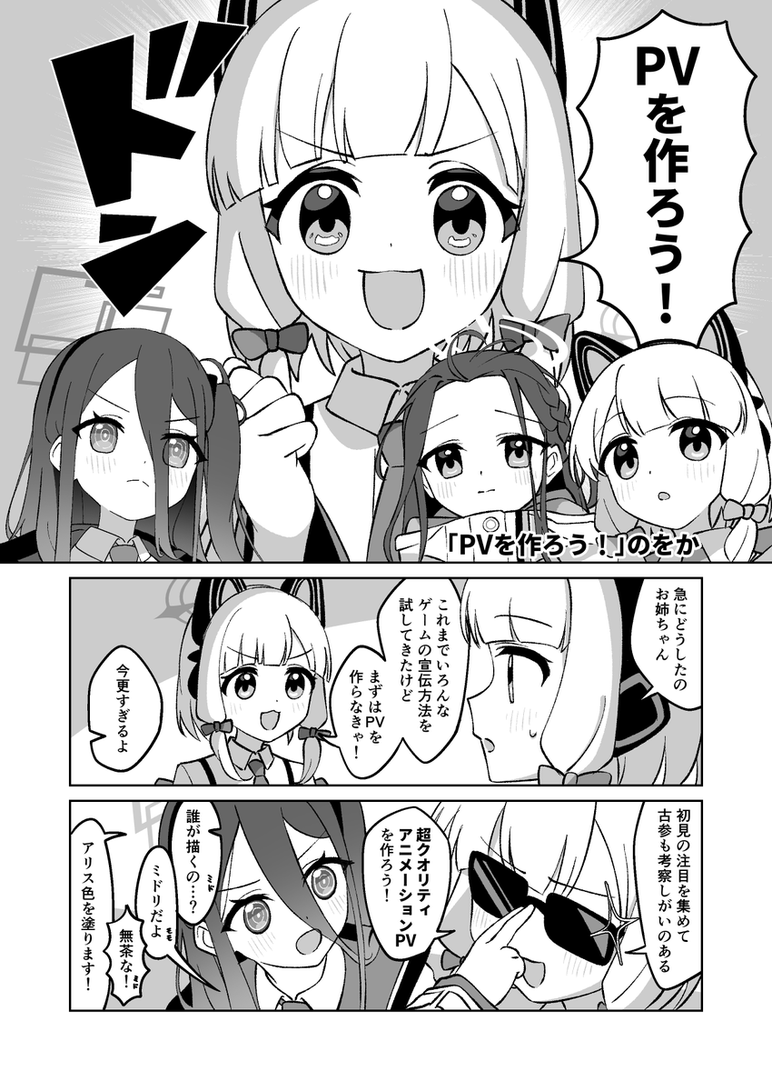 ブルアカ6thPVお疲れ様本（C106頒布）に寄稿した、ゲーム開発部が