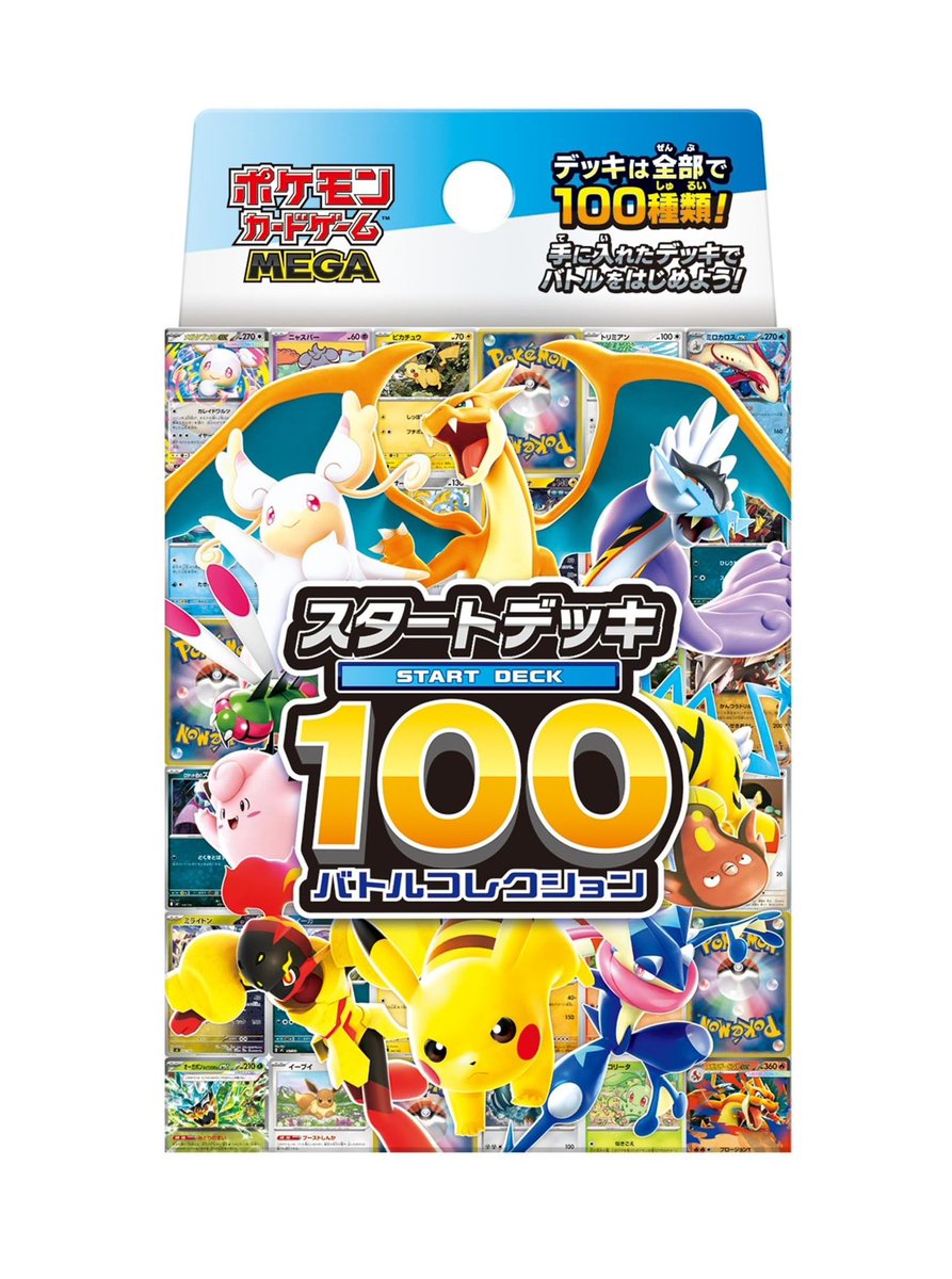 Joshinの一部店舗にて「スタートデッキ100 バトルコレクション」の販売