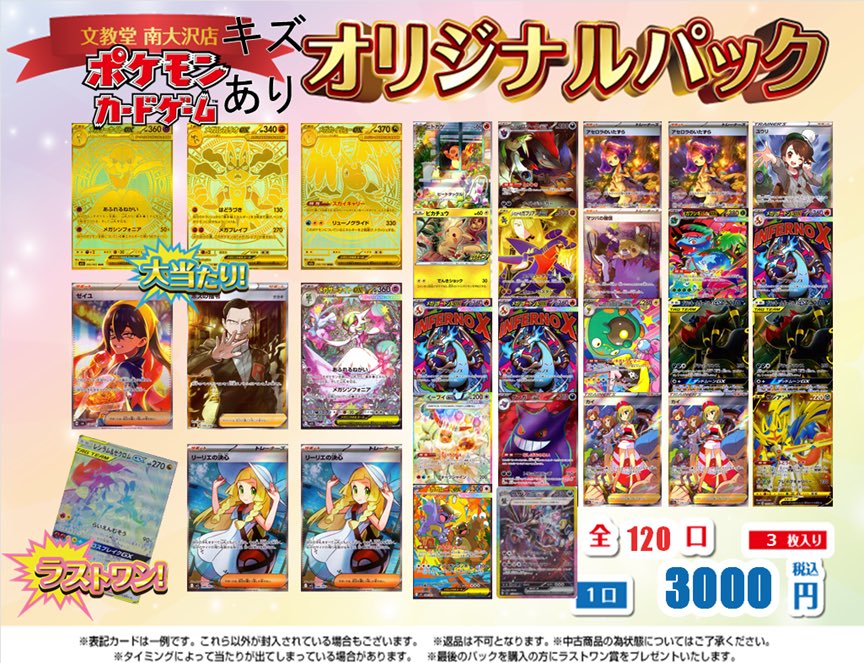 ポケモンカード3000円キズありオリパ全120口、作成致しました