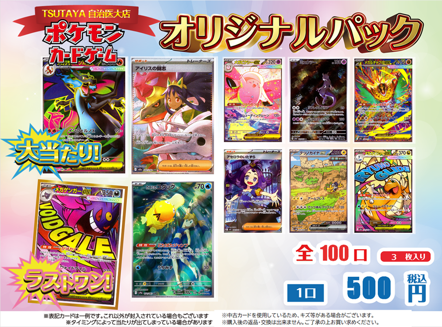 ポケモンカードゲーム ✨オリジナルパック 税込500円 全100口✨ 🔥販売