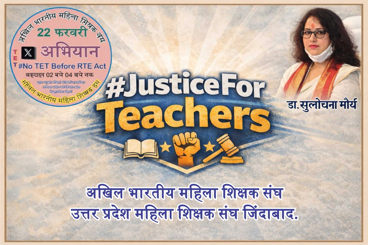 <a href="/PMOIndia/">PMO India</a>
<a href="/AmitShah/">Amit Shah</a>
<a href="/rajnathsingh/">Rajnath Singh</a>
<a href="/myogiadityanath/">Yogi Adityanath</a>
<a href="/dpradhanbjp/">Dharmendra Pradhan</a>
<a href="/Sawaisi24615684/">BJP4India🌹✌🙋🇮🇳 (मोदी का परिवार)</a>
<a href="/SulochanaMaurya/">Dr Sulochana Maurya</a>
#justiceforteacher
#No_TET_Before_RTE_Act
#TET_बाध्यता_समाप्त_करो 
#TET_अनिवार्यता_रद्द_करो
#शिक्षक_एकता_ज़िंदाबाद
#महिला_शिक्षक_संघ_जिंदाबाद
#डॉ_सुलोचना_मौर्य_जिंदाबाद