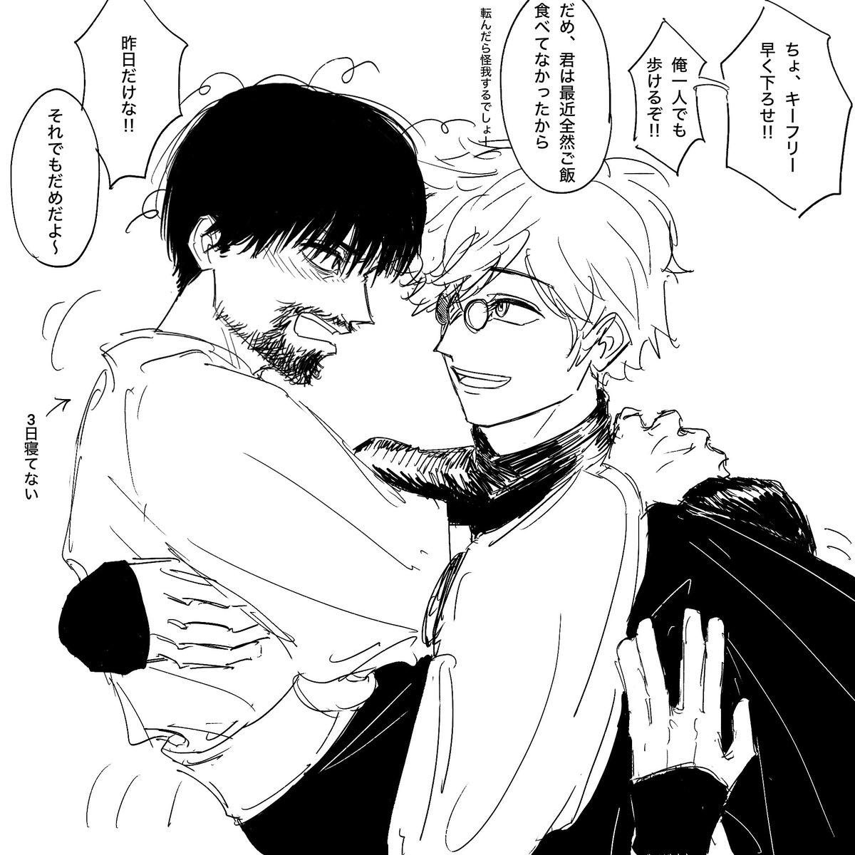 お姫様抱っこ
キーオル