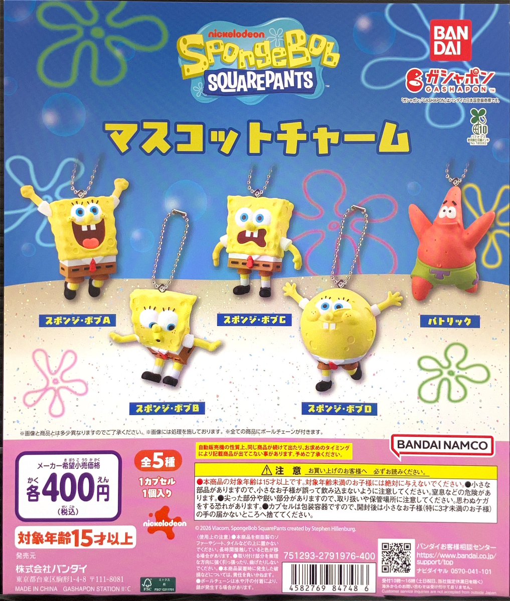 🥰入荷情報🥰 『スポンジ・ボブ マスコットチャーム』 販売を開始しま