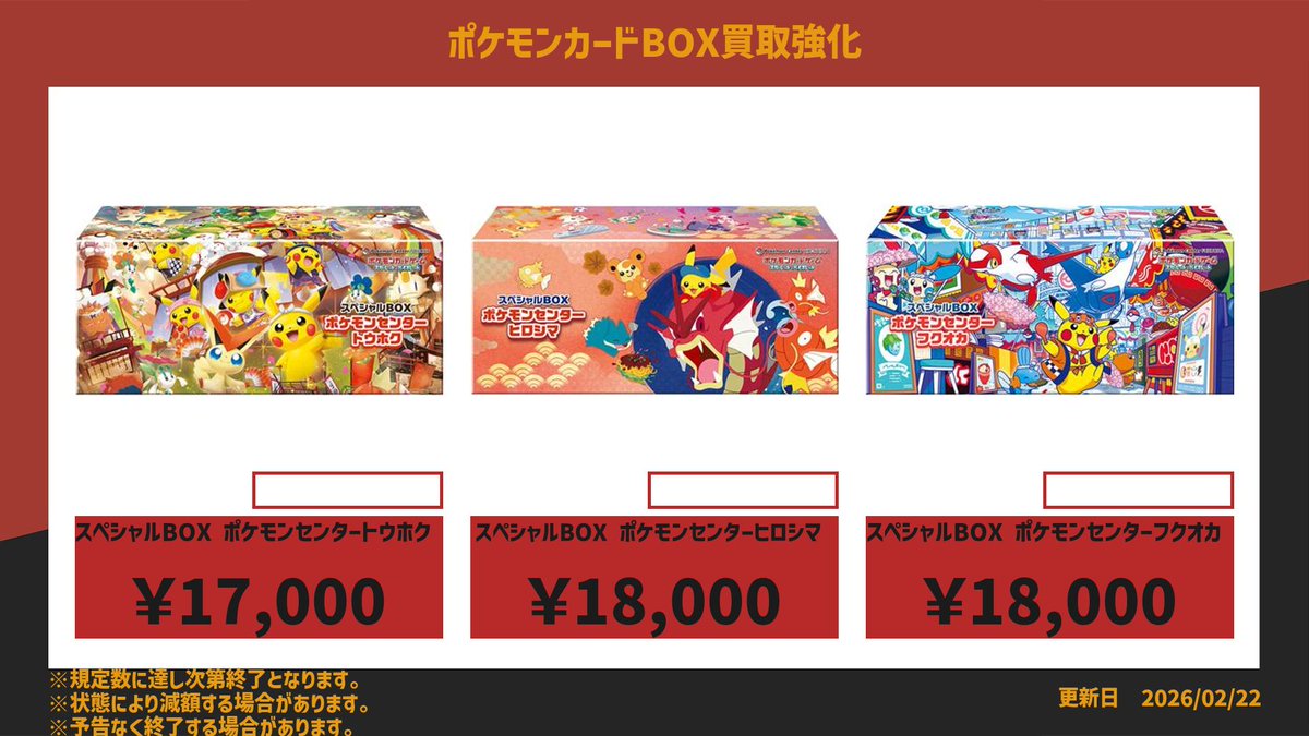 🔥高価買取中🔥 スペシャルBOX ポケモンセンター トウホク 17,000