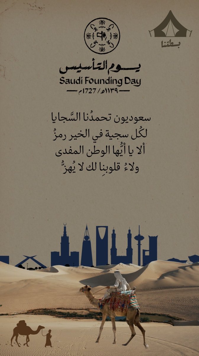 #يوم_التاسيس