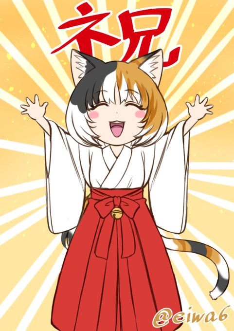 #猫の日
 祝!猫の日🐱 