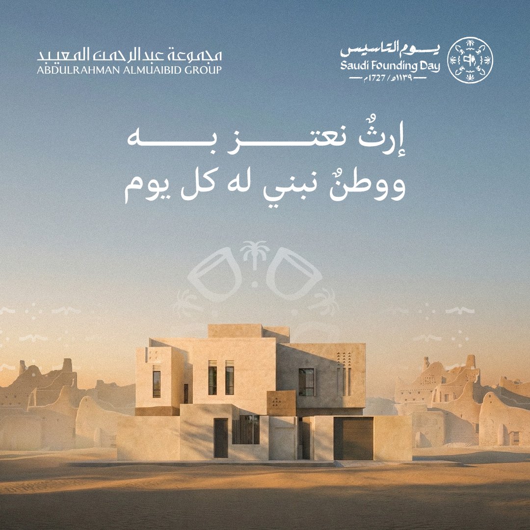 مجموعة عبدالرحمن المعيبد | AAM GROUP tweet media