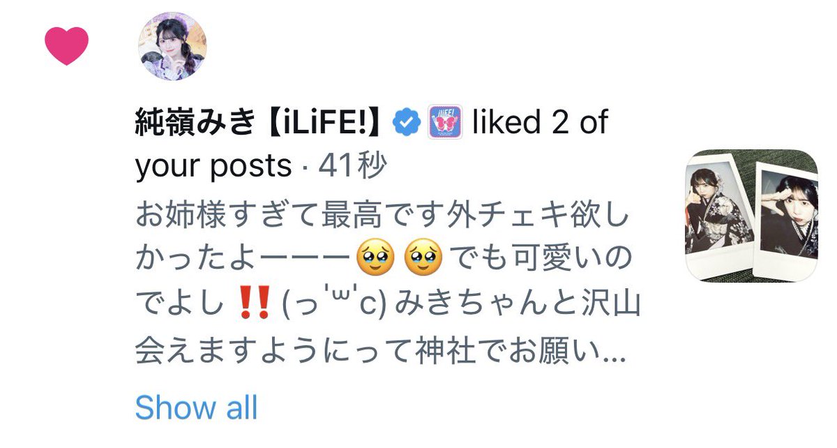 みきちゃん今更感凄いんだけどまむちゃんとツアーの撮可あげていい