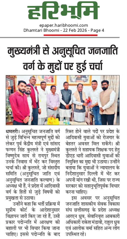अनुसूचित जनजाति वर्ग के विभिन्न मुद्दों पर हुई चर्चा...