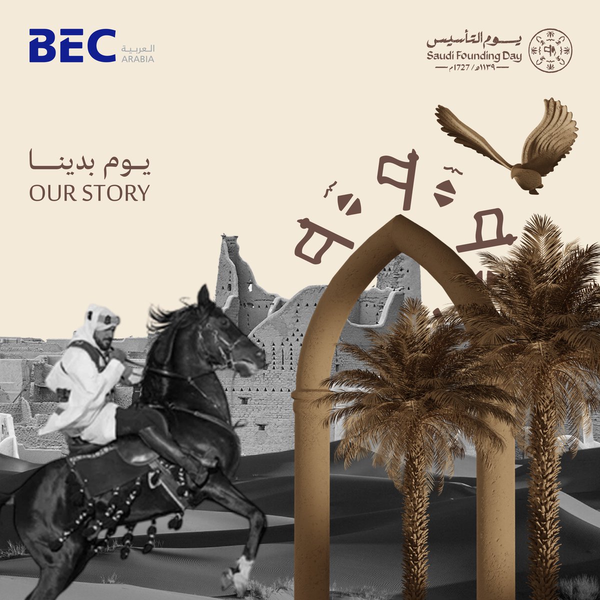 فى يوم التأسيس السعودي، تُشيد شركة بي إي سي العربية بالرؤية والإرث والقيم الراسخة التي أرست دعائم هذا الوطن.
ومع مواصلة مسيرتنا نحو بناء مستقبل مزدهر ومستدام، نفتخر بمساهمتنا في دعم نمو المملكة العربية السعودية وتعزيز ازدهارها المستمر.
#نبنى_قصص_نجاح