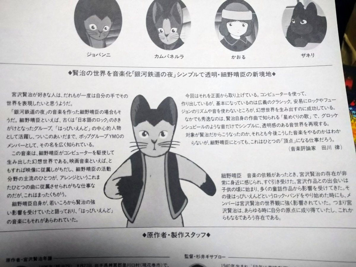 元祖円盤 #レーザーディスク #銀河鉄道の夜 #ますむらひろし