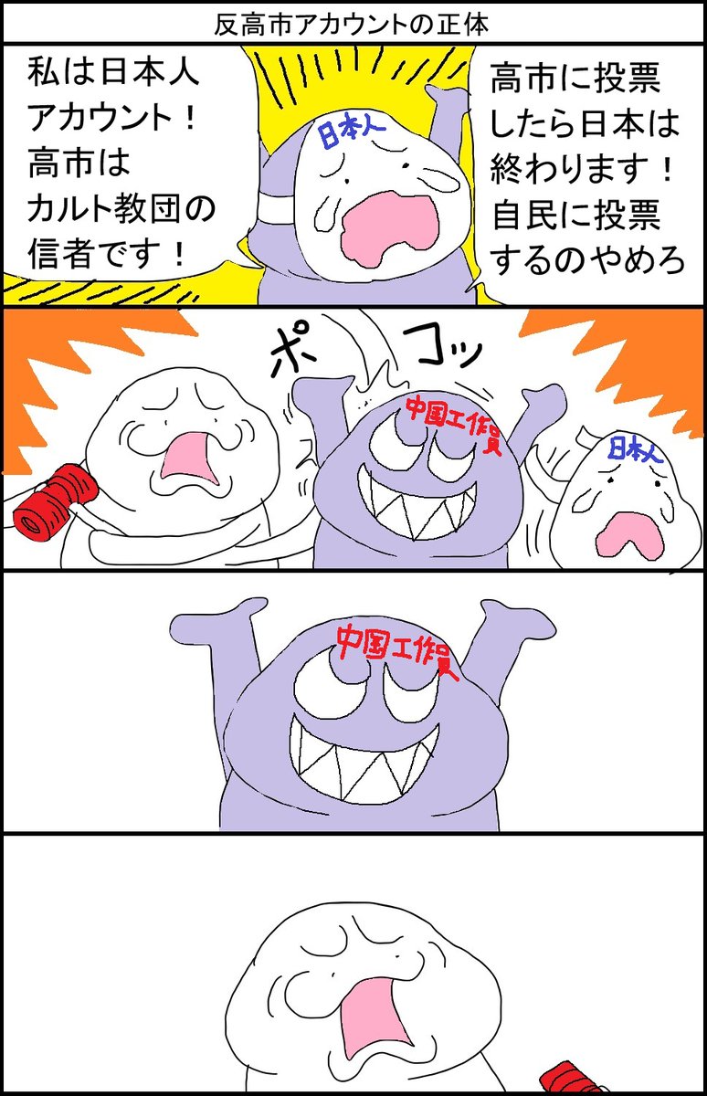 反高市アカウントの正体 