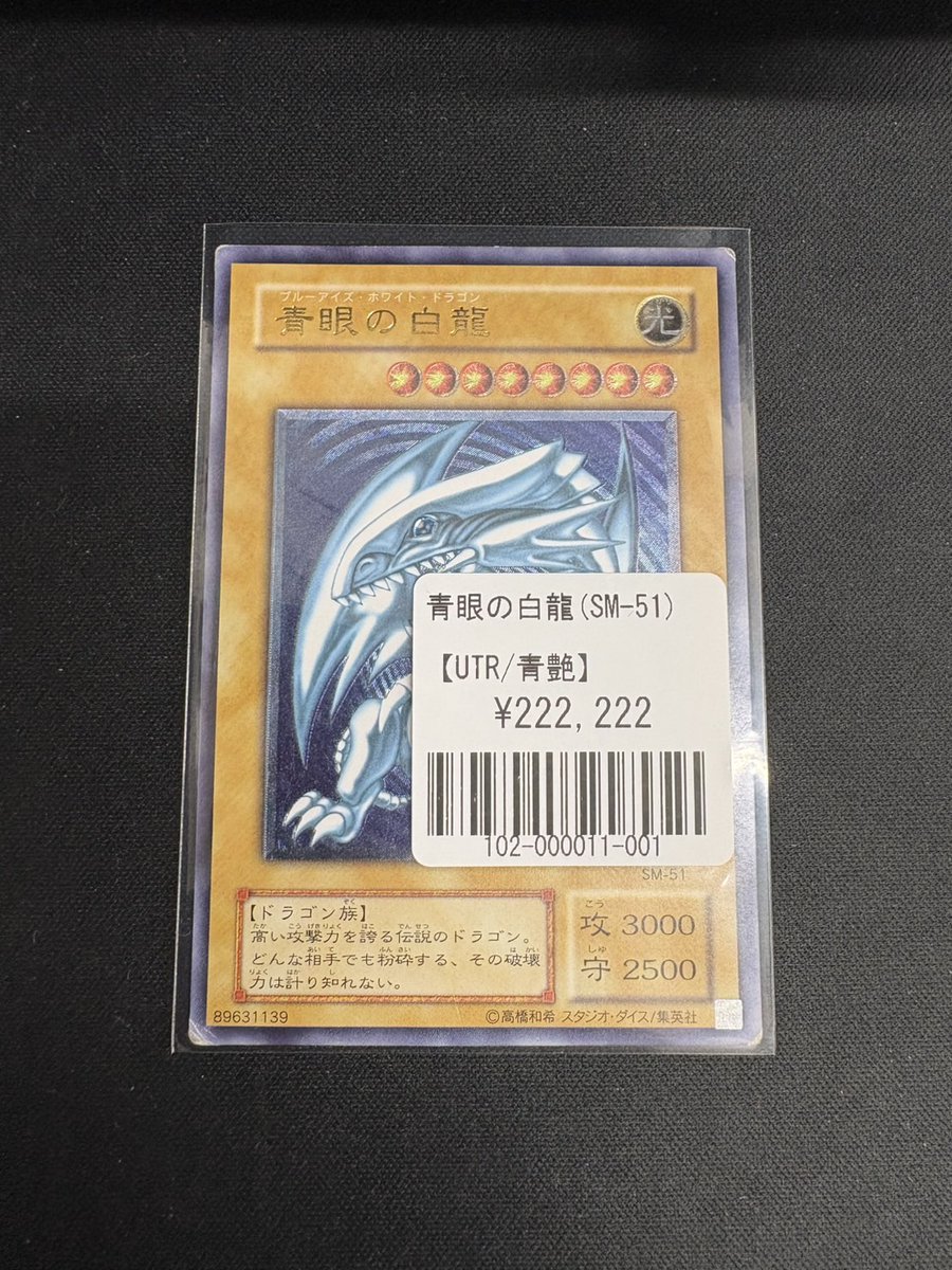 📢#遊戯王 イベント情報 #青眼の白龍 #旧レリーフ #yugioh 福福トレカ