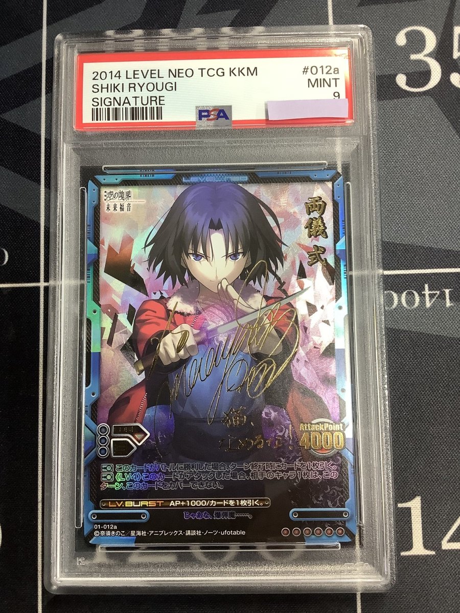 レベルネオ　空の境界　両儀式　サイン その他TCG 入荷情報】 PSA9 両儀 式 箔押しサイン レベルネオ LEVEL
