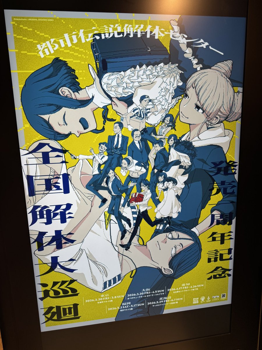 都市伝説解体センター くじC賞ポスター　ベッドの下の男　+存在しない部屋ポスター 都市伝説解体センター Fabulousくじ C賞 ドッペルゲンガー ポスター
