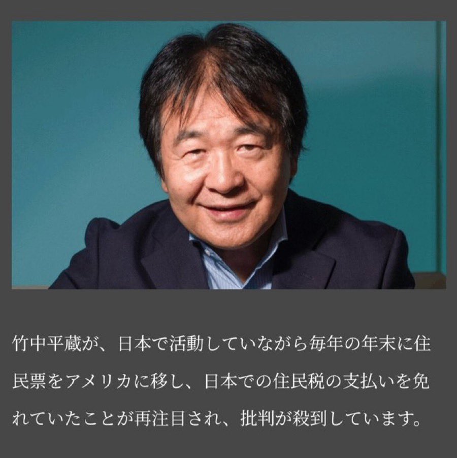 Tanakaseiji14's tweet photo. 住民税を払わない！
国賊！

コイツが日本🇯🇵をぶち壊した！ https://t.co/Qi6TR5Ov48