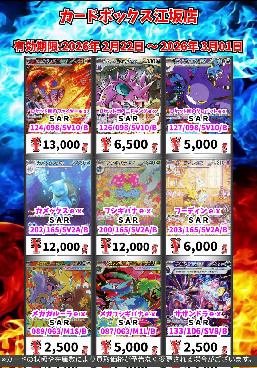 ポケモン買取情報！ ロケット団のファイヤーex SAR 13000