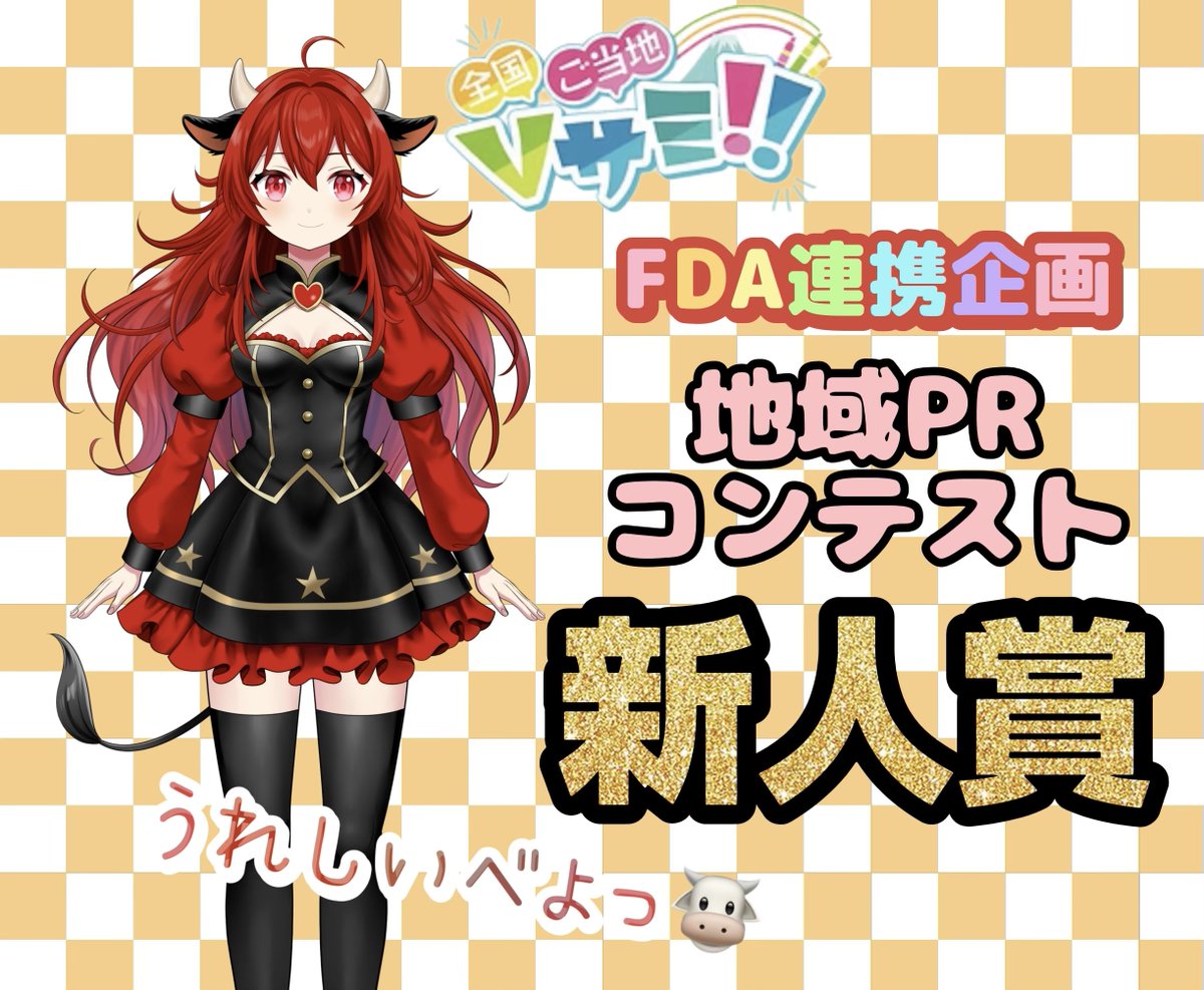 紅井べこ@会津の赤べこVtuber🐮 (@AkaiBeko2009) / Posts / X