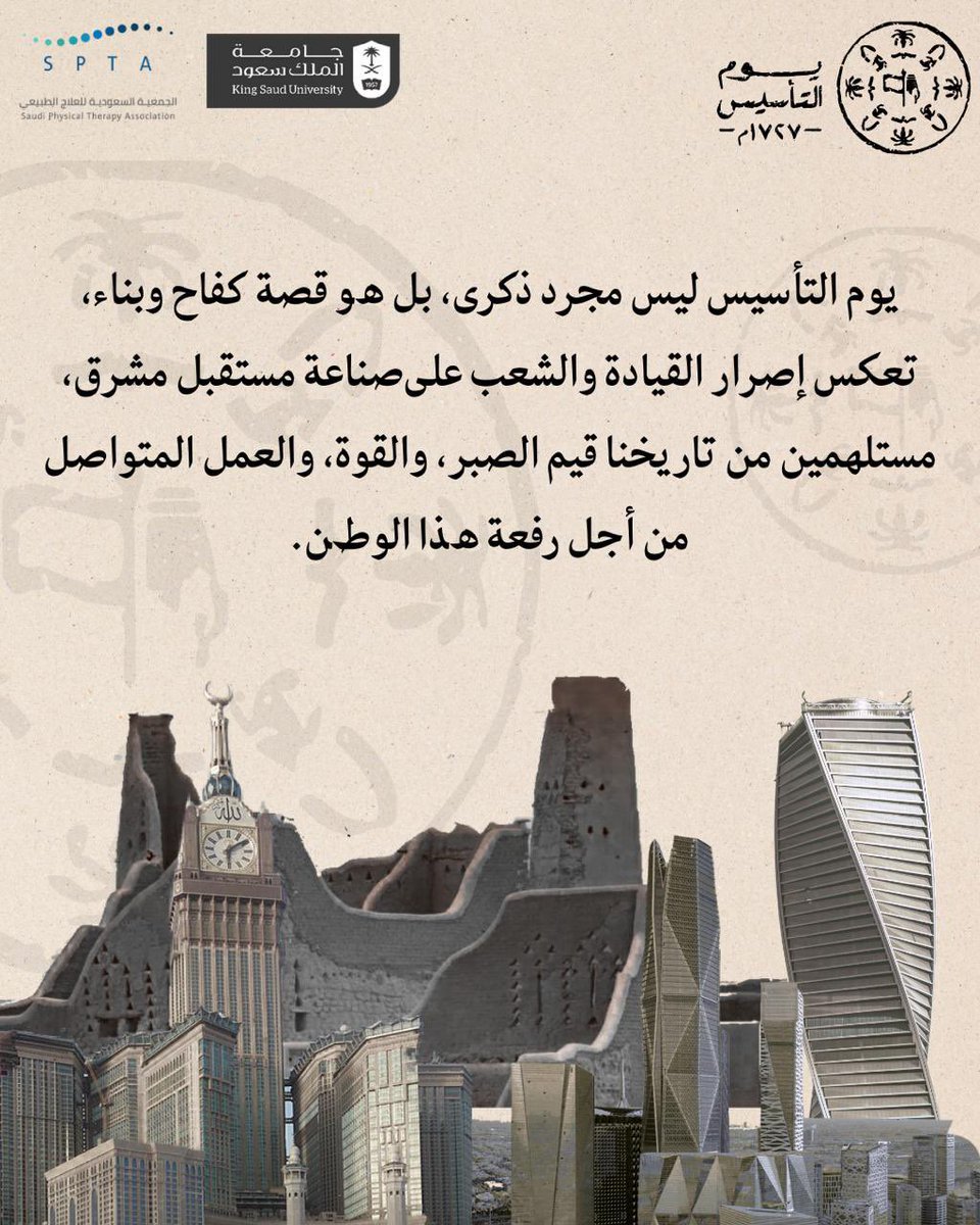 الجمعية السعودية للعلاج الطبيعي SPTA tweet media